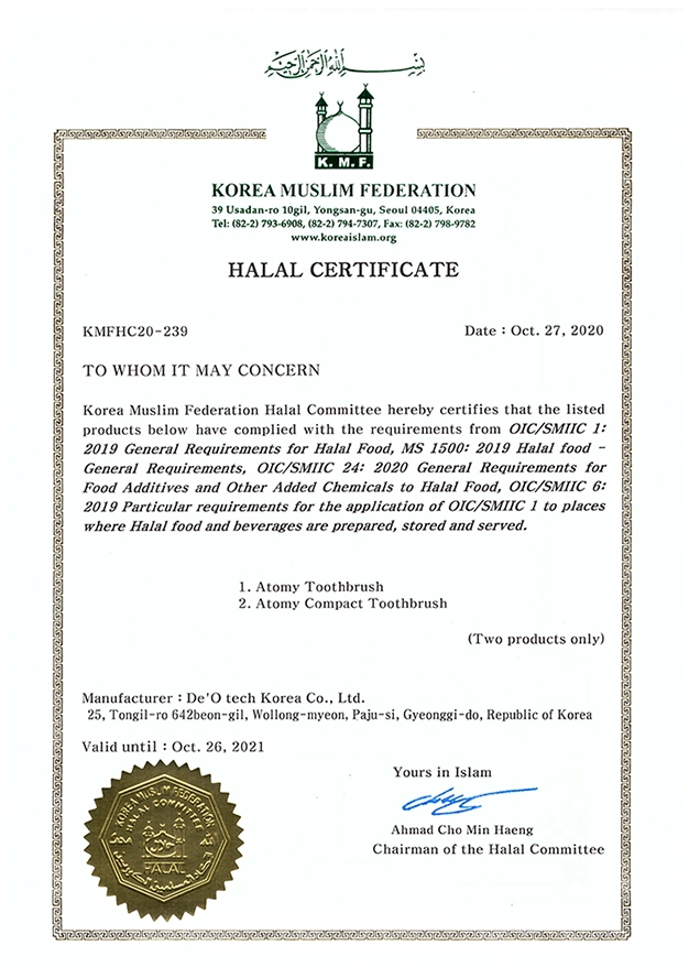 Atomy Четка за зъби сертификат