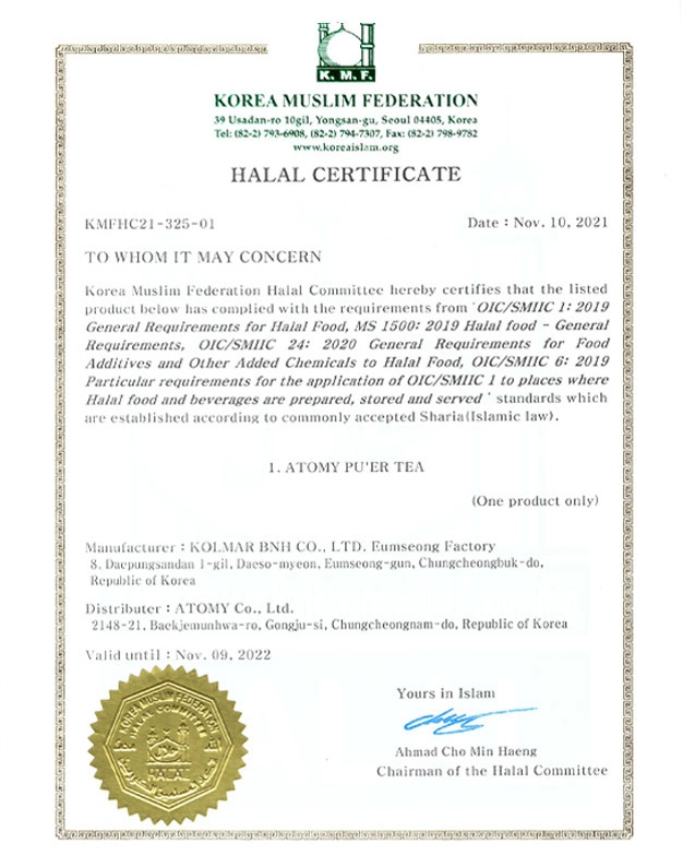 Atomy Пу-ер Чай сертификат
